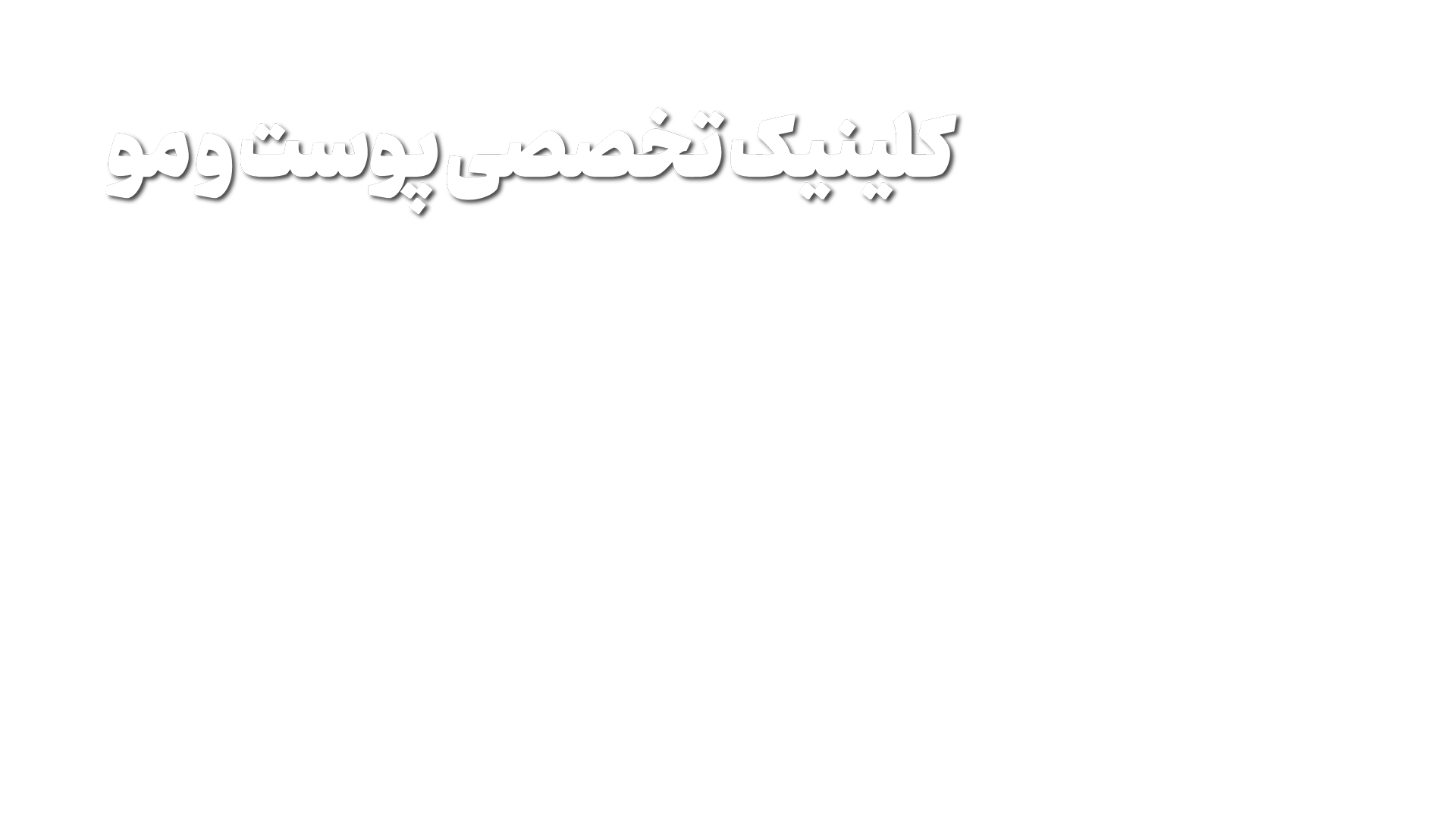 پوستر صفحه اصلی