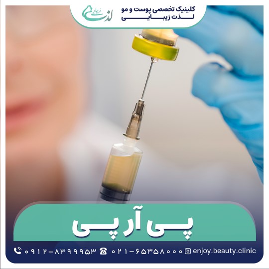 پی آر پی