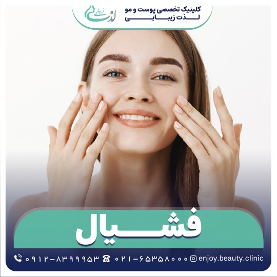 فشیال