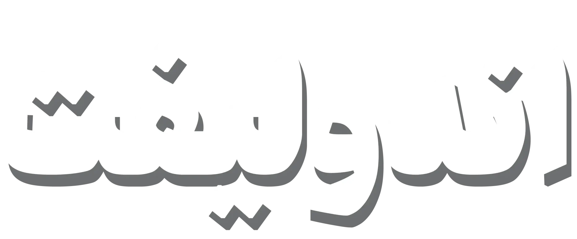 اندولیفت